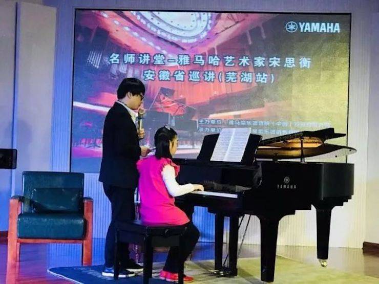 【報道】雅馬哈藝術家宋思衡安徽巡講·蕪湖站圓滿落幕