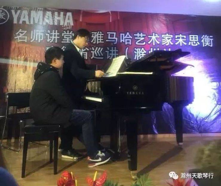 【報道】雅馬哈藝術家宋思衡安徽巡講·滁州站圓滿結束