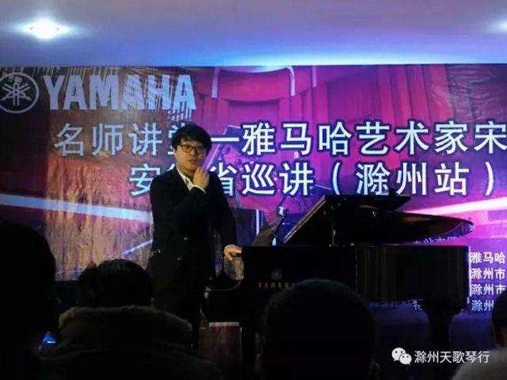 【報道】雅馬哈藝術家宋思衡安徽巡講·滁州站圓滿結束