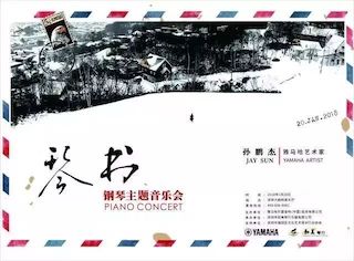 【報道】雅馬哈藝術家孫鵬杰《琴書》主題音樂會深圳演出獲得巨大成功！