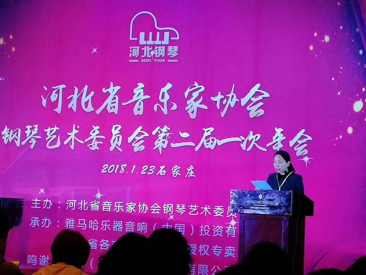 【報(bào)道】雅馬哈藝術(shù)家宋思衡鋼琴獨(dú)奏音樂會(huì)暨河北省音協(xié)鋼琴藝術(shù)委員會(huì)2018年年會(huì)圓滿落幕