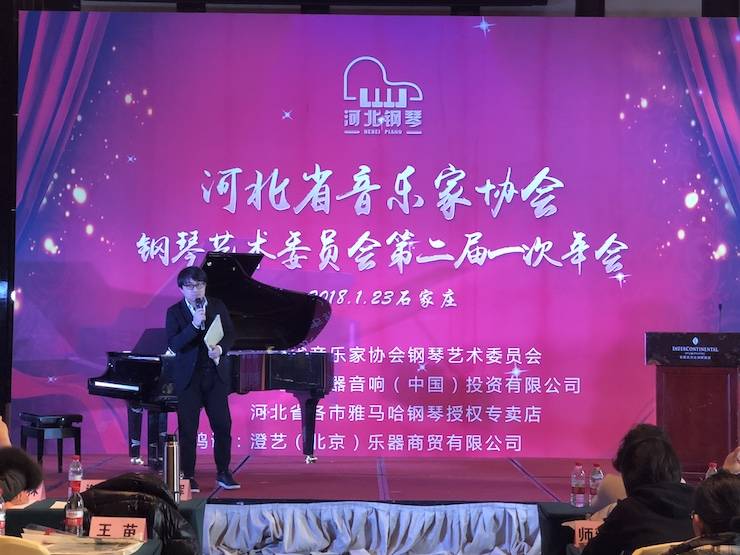 【報(bào)道】雅馬哈藝術(shù)家宋思衡鋼琴獨(dú)奏音樂會(huì)暨河北省音協(xié)鋼琴藝術(shù)委員會(huì)2018年年會(huì)圓滿落幕