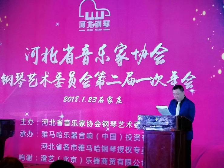 【報(bào)道】雅馬哈藝術(shù)家宋思衡鋼琴獨(dú)奏音樂會(huì)暨河北省音協(xié)鋼琴藝術(shù)委員會(huì)2018年年會(huì)圓滿落幕