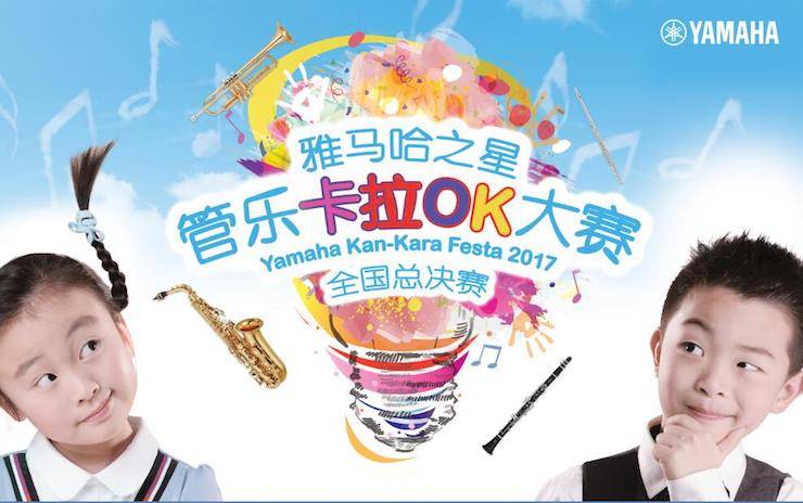 全國總決賽來襲——你好，我的“雅馬哈之星”