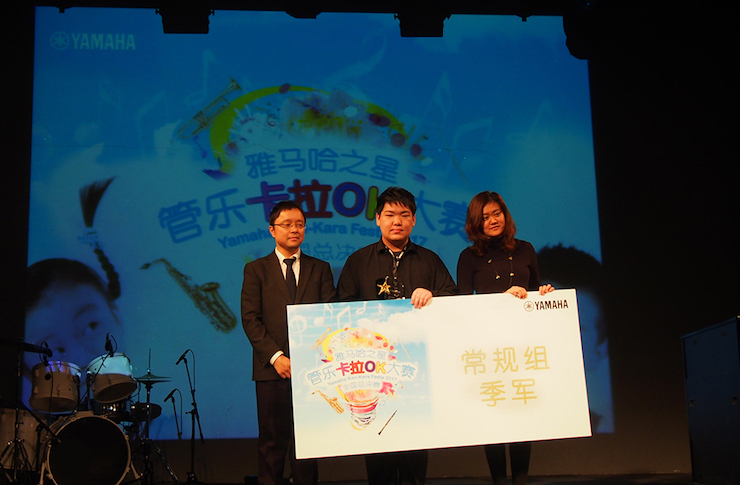 2017“雅馬哈之星”管樂卡拉OK大賽全國總決賽圓滿落幕！