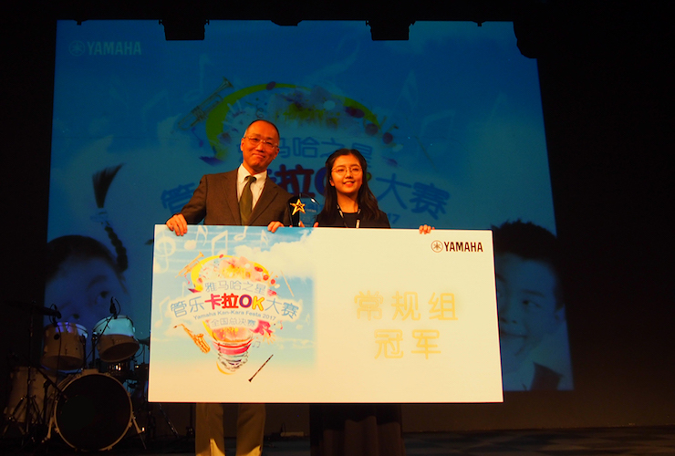 2017“雅馬哈之星”管樂卡拉OK大賽全國總決賽圓滿落幕！
