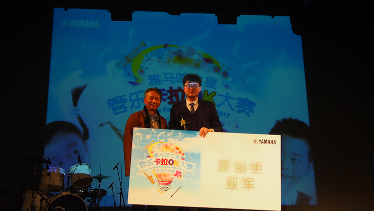 2017“雅馬哈之星”管樂卡拉OK大賽全國總決賽圓滿落幕！