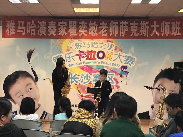 “雅馬哈之星”管樂卡拉OK大賽—長沙賽區暨瞿奕敏老師薩克斯大師班