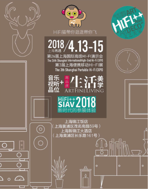 展會(huì)前瞻:2018上海SIAV音響展與雅馬哈共赴生活美學(xué)新世界