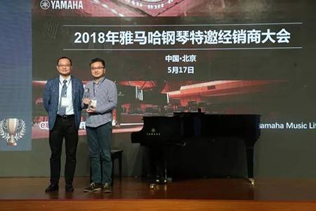 2018年雅馬哈鋼琴全國(guó)特邀經(jīng)銷商大會(huì)&藝術(shù)家受聘儀式成功舉辦<br />e聯(lián) 智慧 共享 樂生活