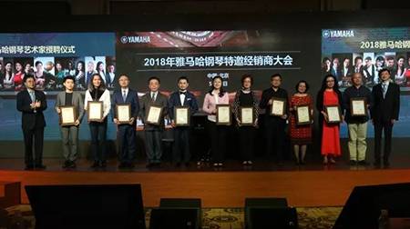 2018年雅馬哈鋼琴全國(guó)特邀經(jīng)銷商大會(huì)&藝術(shù)家受聘儀式成功舉辦<br />e聯(lián) 智慧 共享 樂生活