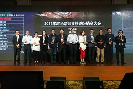 2018年雅馬哈鋼琴全國(guó)特邀經(jīng)銷商大會(huì)&藝術(shù)家受聘儀式成功舉辦<br />e聯(lián) 智慧 共享 樂生活