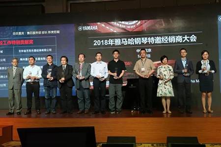 2018年雅馬哈鋼琴全國(guó)特邀經(jīng)銷商大會(huì)&藝術(shù)家受聘儀式成功舉辦<br />e聯(lián) 智慧 共享 樂生活