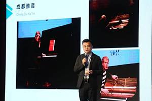 2018年雅馬哈鋼琴全國(guó)特邀經(jīng)銷商大會(huì)&藝術(shù)家受聘儀式成功舉辦<br />e聯(lián) 智慧 共享 樂生活