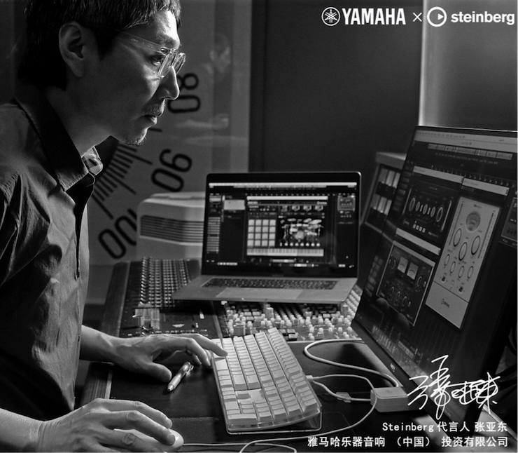 音樂制作人張亞東先生簽約成為雅馬哈旗下Steinberg產品代言人 