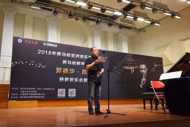 2018年雅馬哈亞洲音樂獎學(xué)金河南大學(xué)啟動儀式<br /> 暨雅馬哈海外藝術(shù)家愛德華·昆斯音樂活動圓滿結(jié)束