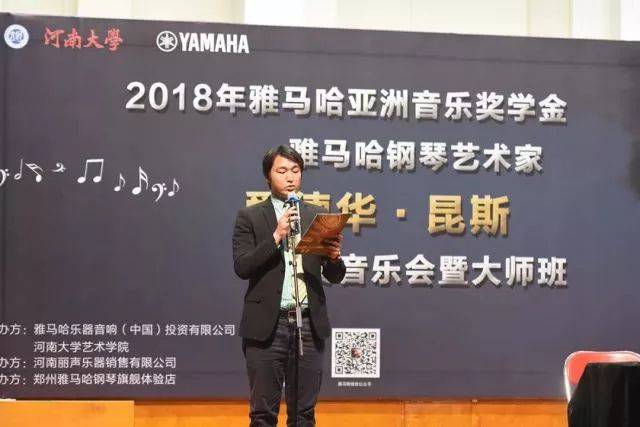 2018年雅馬哈亞洲音樂獎學(xué)金河南大學(xué)啟動儀式<br /> 暨雅馬哈海外藝術(shù)家愛德華·昆斯音樂活動圓滿結(jié)束
