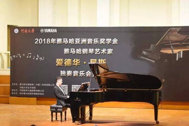 2018年雅馬哈亞洲音樂獎學(xué)金河南大學(xué)啟動儀式<br /> 暨雅馬哈海外藝術(shù)家愛德華·昆斯音樂活動圓滿結(jié)束