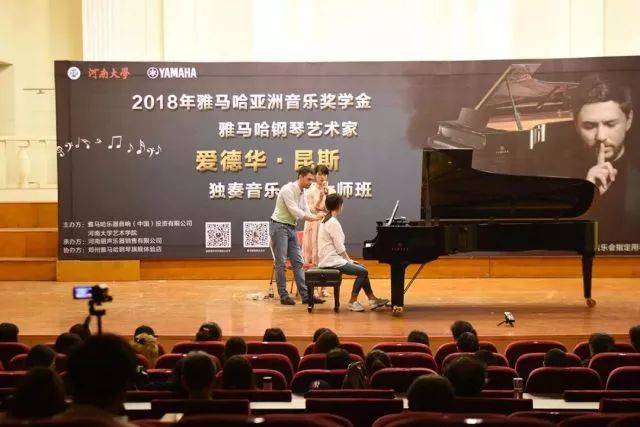 2018年雅馬哈亞洲音樂獎學(xué)金河南大學(xué)啟動儀式<br /> 暨雅馬哈海外藝術(shù)家愛德華·昆斯音樂活動圓滿結(jié)束
