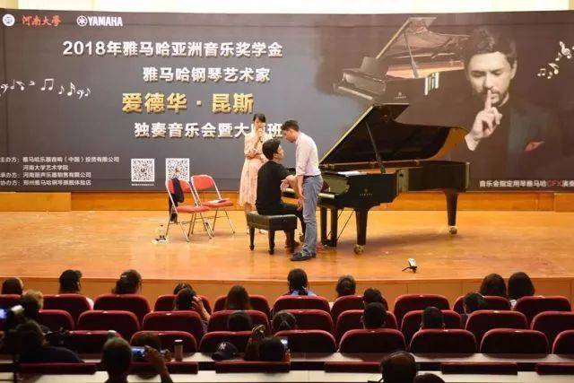 2018年雅馬哈亞洲音樂獎學(xué)金河南大學(xué)啟動儀式<br /> 暨雅馬哈海外藝術(shù)家愛德華·昆斯音樂活動圓滿結(jié)束