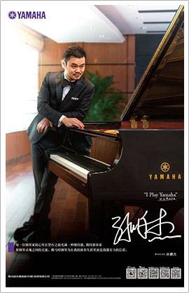 e-EU | e聯遠程藝術教育聯盟 | 雅馬哈藝術家孫鵬杰遠程實驗公開課