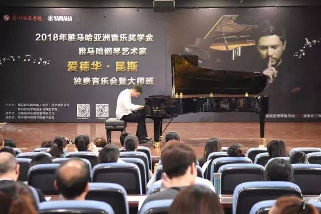 2018年雅馬哈亞洲音樂(lè)獎(jiǎng)學(xué)金鄭州師范學(xué)院?jiǎn)?dòng)儀式<br />暨雅馬哈海外藝術(shù)家愛(ài)德華·昆斯音樂(lè)會(huì)&遠(yuǎn)程實(shí)驗(yàn)公開(kāi)課圓滿結(jié)束