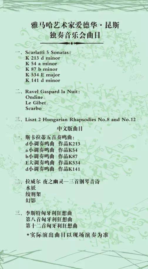 2018年雅馬哈亞洲音樂(lè)獎(jiǎng)學(xué)金鄭州師范學(xué)院?jiǎn)?dòng)儀式<br />暨雅馬哈海外藝術(shù)家愛(ài)德華·昆斯音樂(lè)會(huì)&遠(yuǎn)程實(shí)驗(yàn)公開(kāi)課圓滿結(jié)束