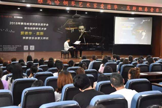 2018年雅馬哈亞洲音樂(lè)獎(jiǎng)學(xué)金鄭州師范學(xué)院?jiǎn)?dòng)儀式<br />暨雅馬哈海外藝術(shù)家愛(ài)德華·昆斯音樂(lè)會(huì)&遠(yuǎn)程實(shí)驗(yàn)公開(kāi)課圓滿結(jié)束
