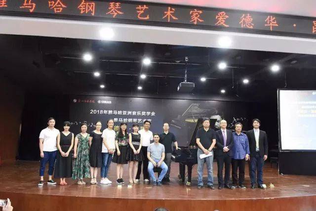 2018年雅馬哈亞洲音樂(lè)獎(jiǎng)學(xué)金鄭州師范學(xué)院?jiǎn)?dòng)儀式<br />暨雅馬哈海外藝術(shù)家愛(ài)德華·昆斯音樂(lè)會(huì)&遠(yuǎn)程實(shí)驗(yàn)公開(kāi)課圓滿結(jié)束