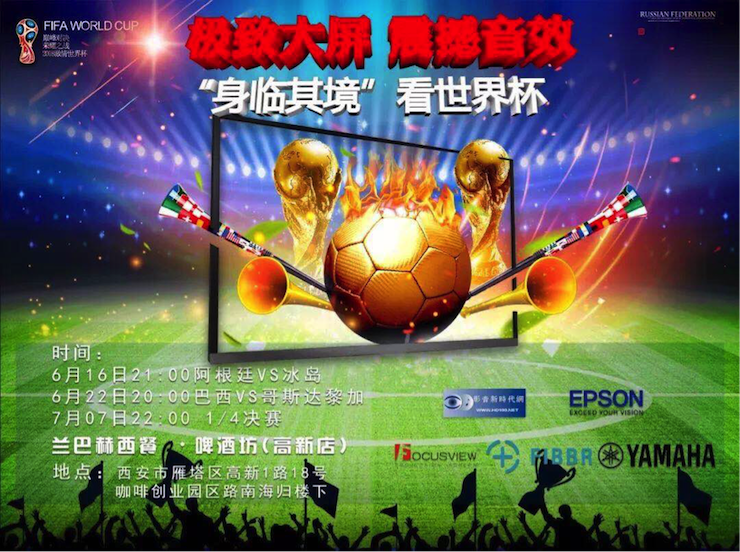 活動回顧：2018俄羅斯世界杯，Yamaha家庭音響與球迷共聚，體驗真實現場