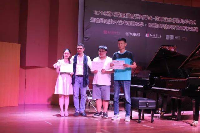 2018年雅馬哈亞洲音樂獎學金南京藝術學院啟動儀式 </br>  暨雅馬哈海外藝術家愛德華·昆斯音樂會及大師班圓滿結束