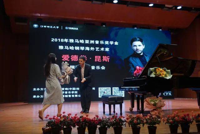 2018年雅馬哈亞洲音樂獎學金江西師范大學音樂學院頒獎儀式</br> 暨雅馬哈海外藝術家愛德華·昆斯鋼琴獨奏音樂會圓滿結束
