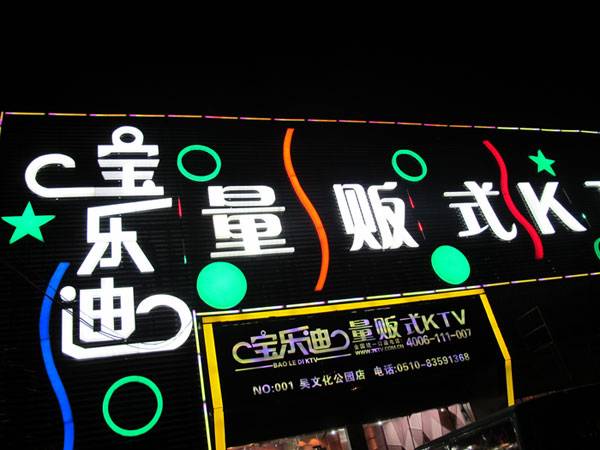 寶樂迪量販式KTV——雅馬哈KMS音箱帶來的完美K歌體驗