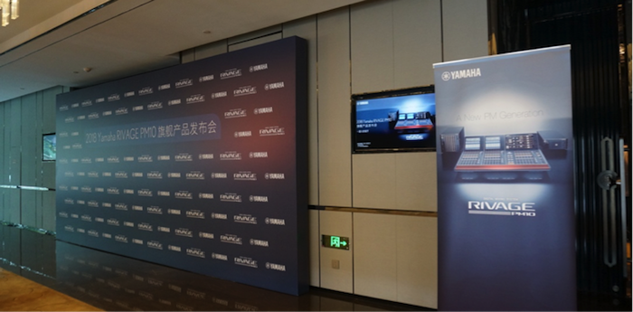 雅馬哈旗艦級數字混音系統RIVAGE PM10盛大亮相北京