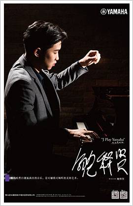 雅馬哈藝術家鮑釋賢茂名市鋼琴音樂會及大師班圓滿落幕