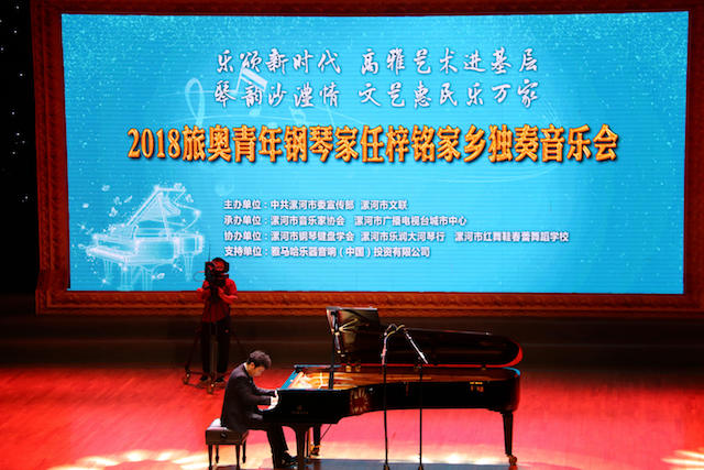 【精彩回顧】2018年旅奧青年鋼琴家任梓銘獨奏音樂會圓滿落幕