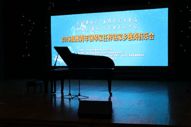 【精彩回顧】2018年旅奧青年鋼琴家任梓銘獨奏音樂會圓滿落幕