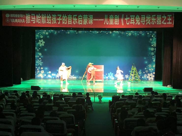 雅馬哈獻給孩子的音樂啟蒙課|兒童劇《七耳兔尋找樂器之王》巡演·綿陽站成功舉辦