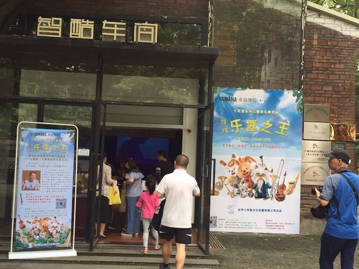 雅馬哈獻給孩子的音樂啟蒙課|兒童劇《七耳兔尋找樂器之王》巡演·廣州站成功舉辦