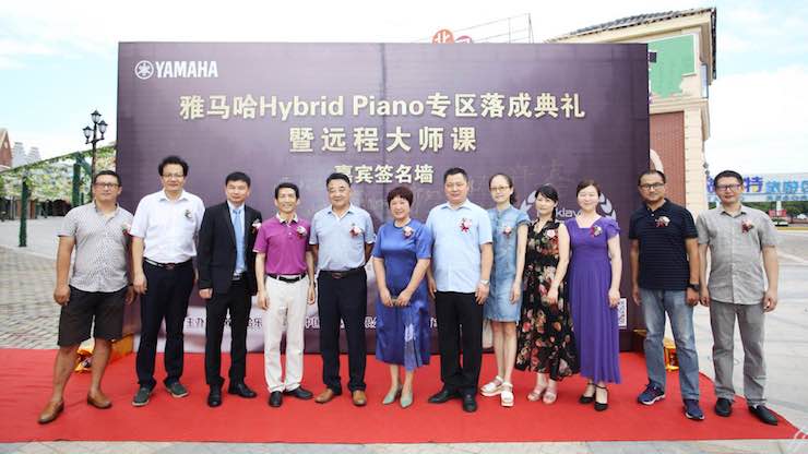 蕪湖雅馬哈鋼琴專賣店雅馬哈Hybrid Piano專區落成典禮暨遠程大師課圓滿成功！
