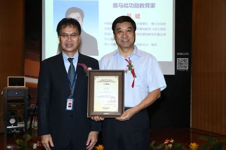 雅馬哈攜手中國多位教育家，共同譜寫中國藝術(shù)教育發(fā)展新樂章|熱烈祝賀2018雅馬哈教育家授聘儀式成功舉辦！