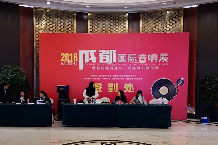 成都國(guó)際音響展