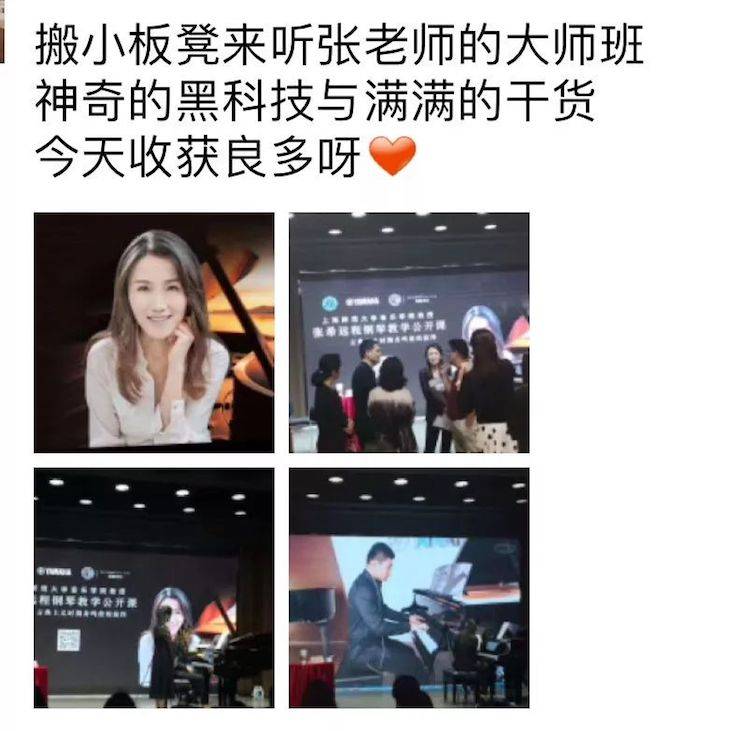 科技推動(dòng)音樂教育創(chuàng)新，張希教授《古典主義時(shí)期鋼琴奏鳴曲的演繹》公開課圓滿成功