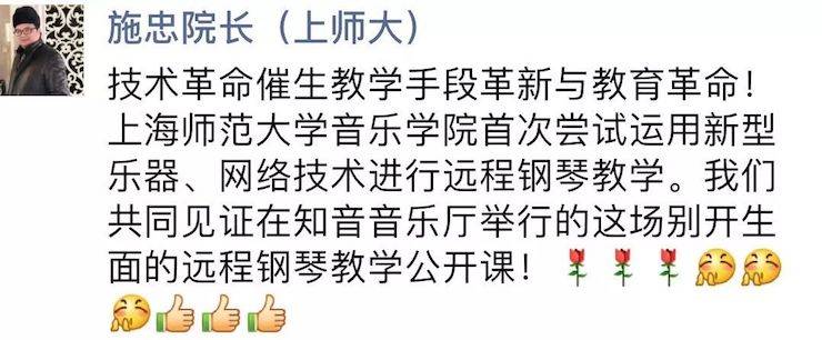 科技推動(dòng)音樂教育創(chuàng)新，張希教授《古典主義時(shí)期鋼琴奏鳴曲的演繹》公開課圓滿成功