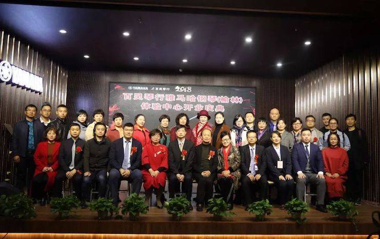榆林百靈雅馬哈鋼琴體驗中心開業(yè)慶典