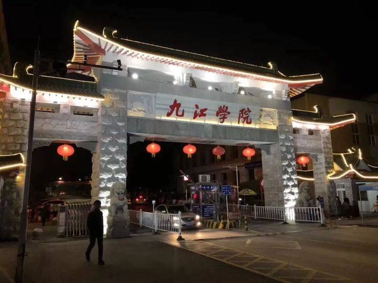 九江學院