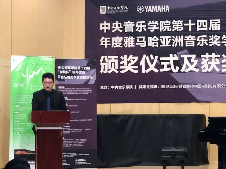 2018年度雅馬哈亞洲音樂獎學金