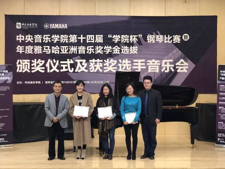 2018年度雅馬哈亞洲音樂獎學金