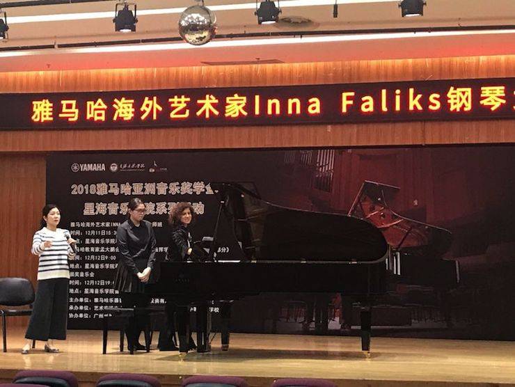 英娜·法利克斯鋼琴獨奏音樂會