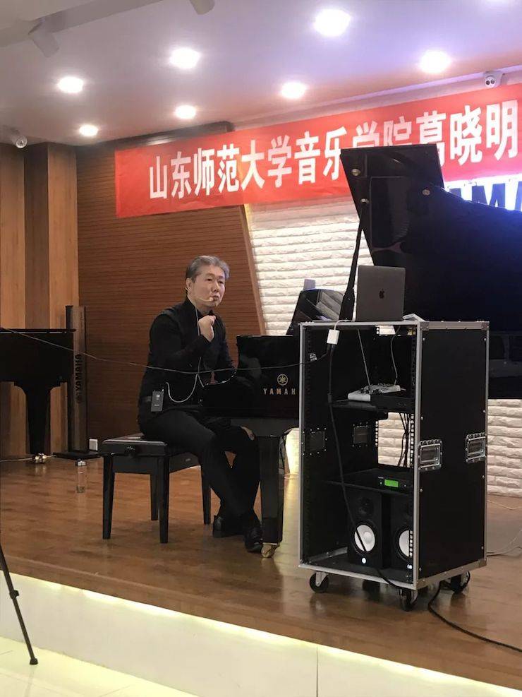 葛曉明教授遠程鋼琴公開課